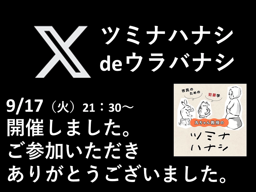 〔御礼〕「ツミナハナシdeウラバナシ」開催いたしました。
