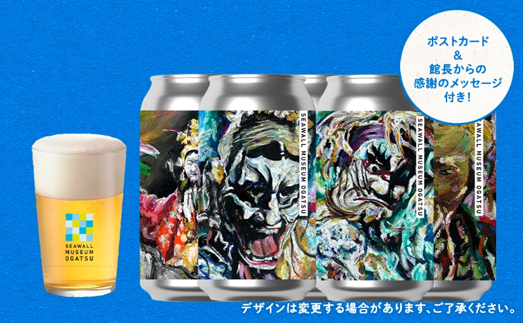 【海岸線のエール】 クラフトビール＆グラスセット