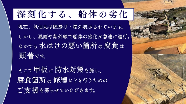 時代と津波を超えた船匠の誇りを守れ！気仙丸保全プロジェクト 5枚目