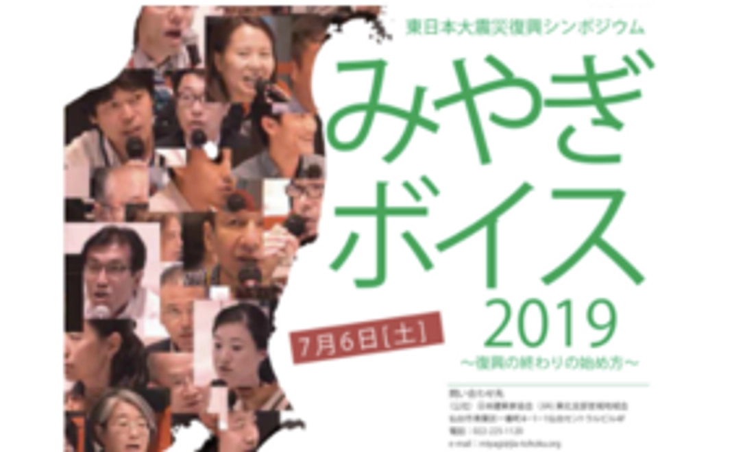 みやぎボイス2019-ブロンズサポーター