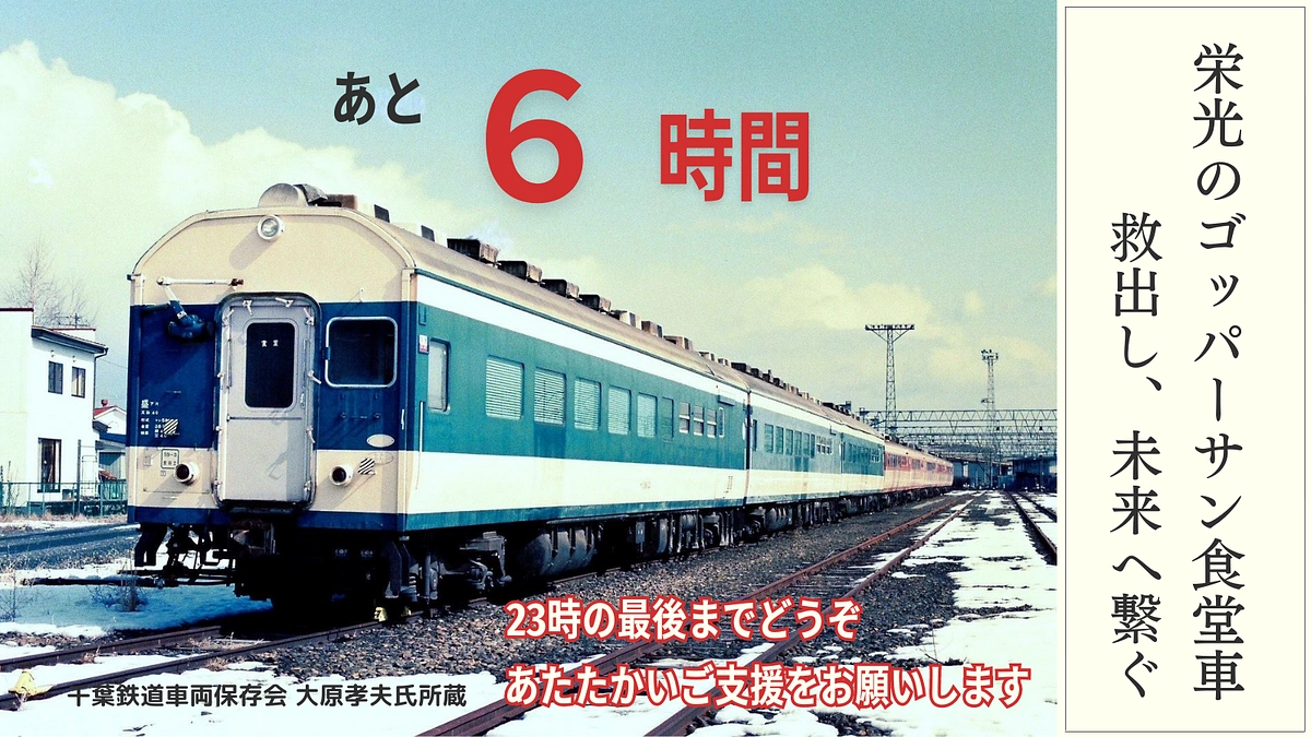 【あと６時間！｜最後の最後まで走り抜けたいです！】