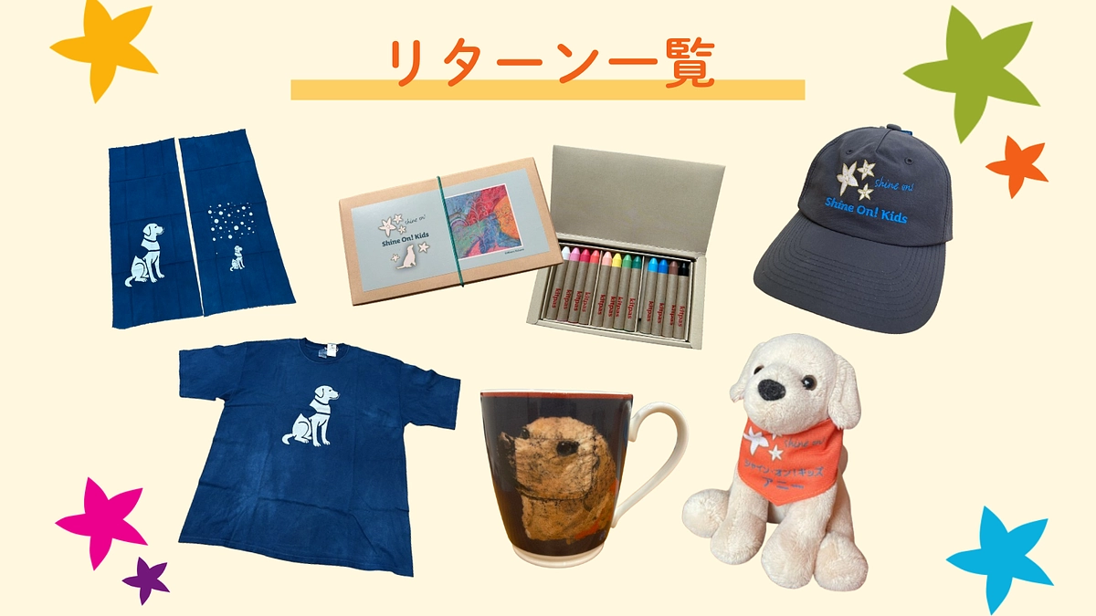 リターン一覧表