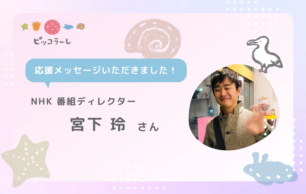 宮下玲さんから応援メッセージが届きました！ 「誰にも頼れない」妊娠