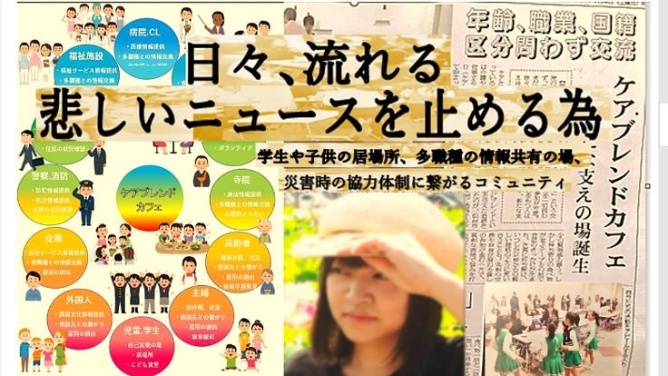 誰もが参加できるみんなの居場所、支え合える地域社会を目指して
