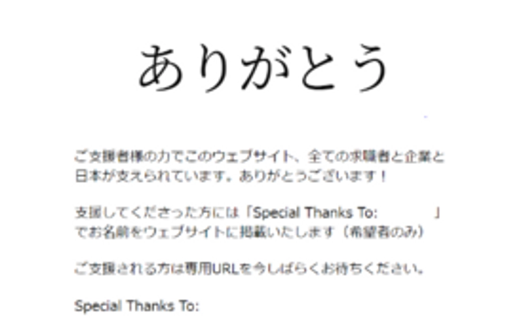 ✨Special Thanks リストへの掲載・お礼メッセージ電子版✨
