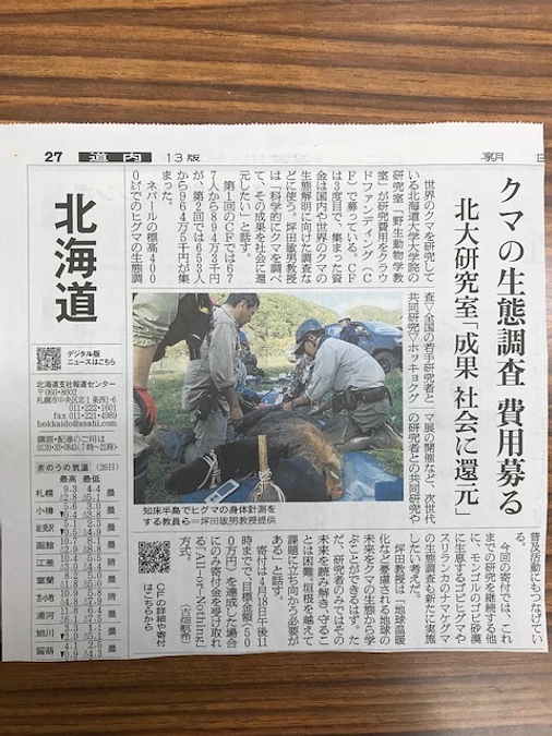 朝日新聞に記事が掲載されました