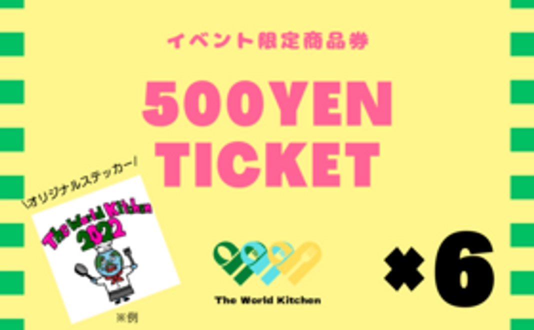 500円分商品券×6+オリジナルステッカー