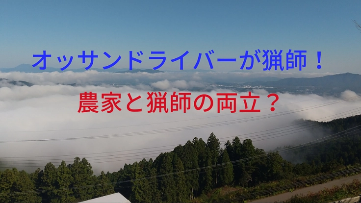 農業と猟師の両立で丹波の新しいカタチをつくる