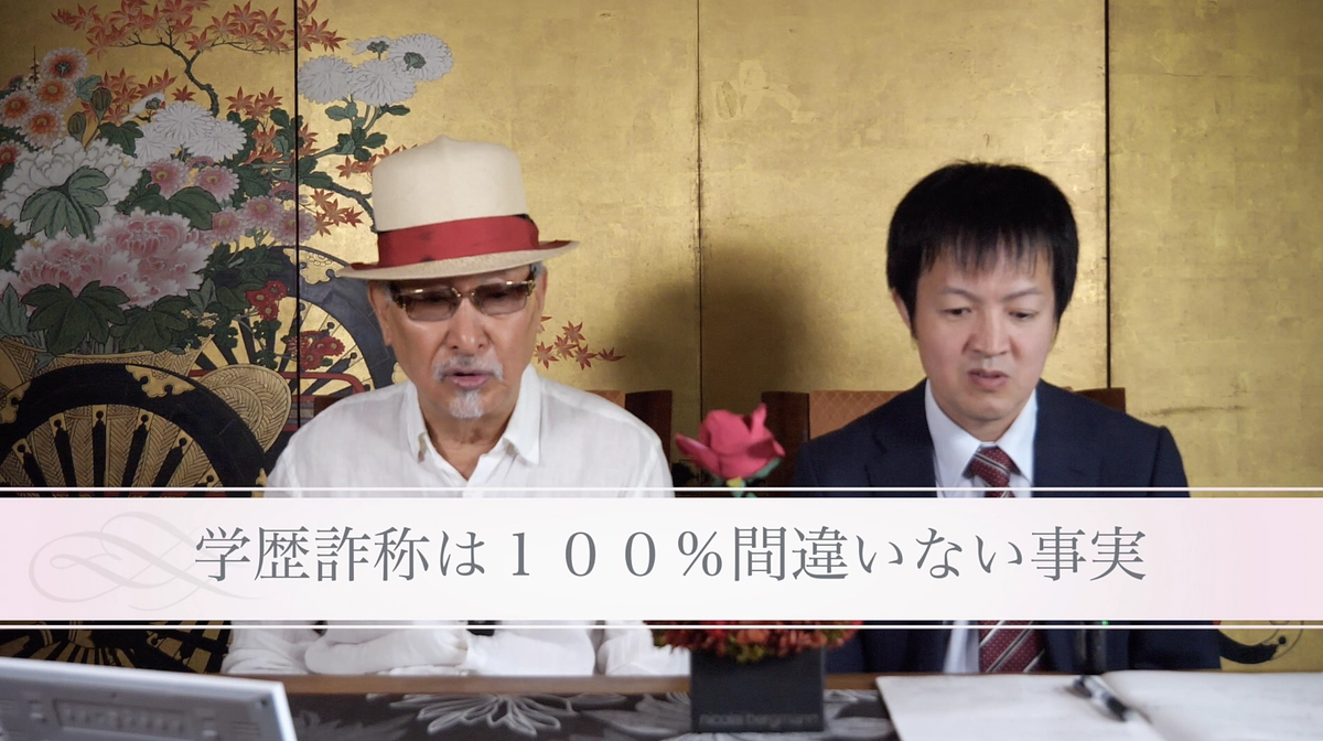 小池百合子都知事の学歴詐称に決定的証言！小池一家の面倒をみていた朝堂院大覚氏に独占インタビュー！