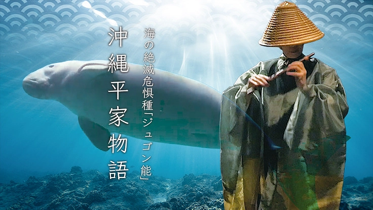 日本の海に帰ってきて！願いをこめて今年もこの舞台を届けたい☆