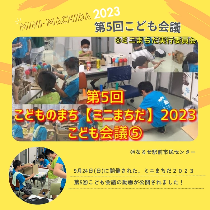 第5回こども会議の動画が公開されました