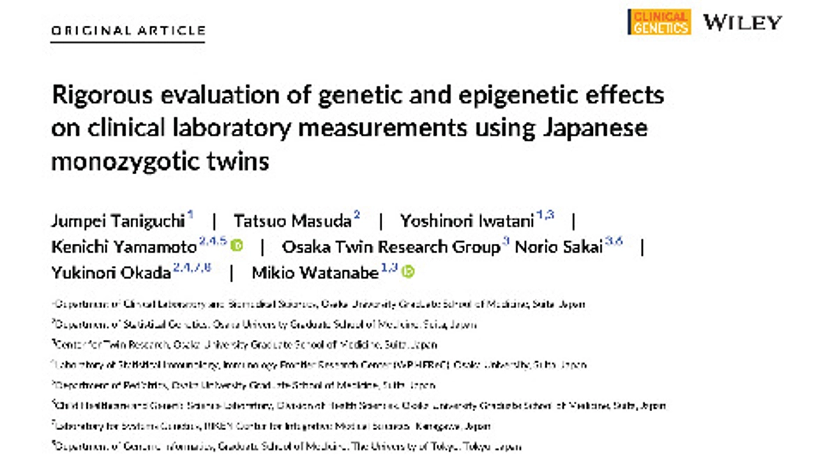 ふたごの皆さんにご協力いただいた論文が公表されました