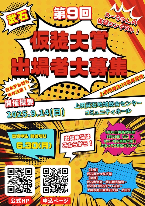 プロジェクトメンバー武石風土つなぎ隊からのお知らせ。