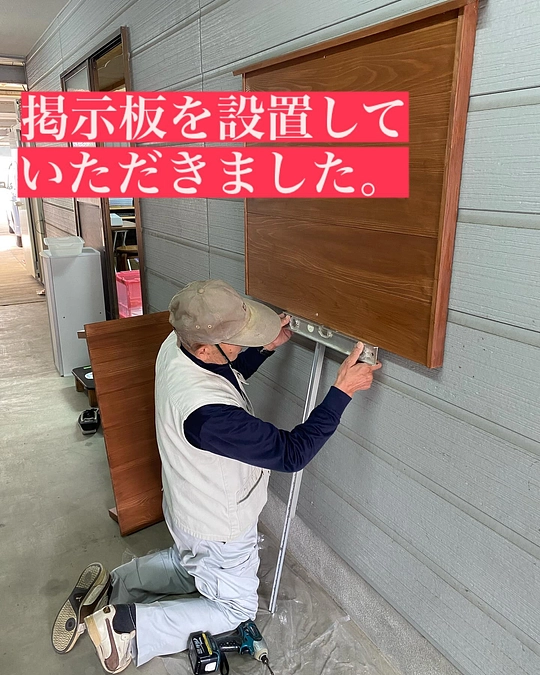 【活動報告】新拠点に掲示板を設置しました❣️