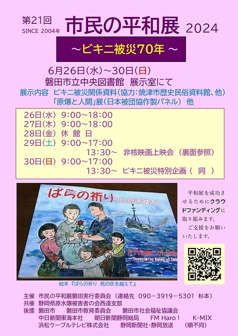 市民の平和展2024 チラシの紹介