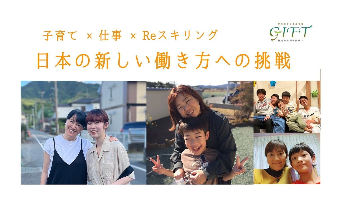 クラファンへかける想い（１）副理事長　眞鍋大輔