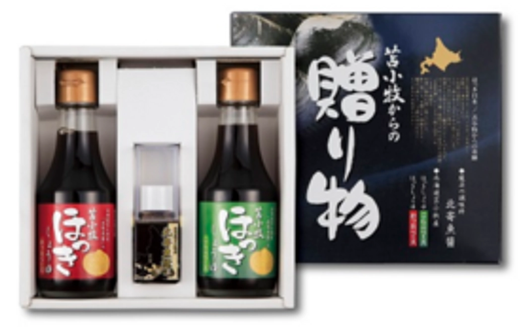 苫小牧からの贈り物①