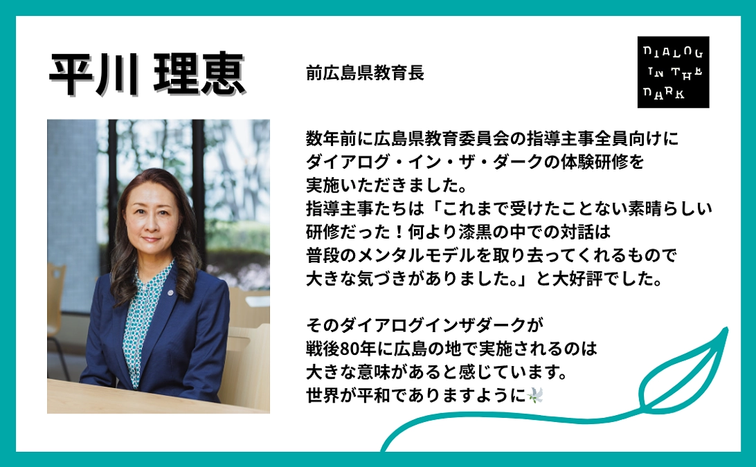 平川 理恵様より、応援メッセージをいただきました！【#22】