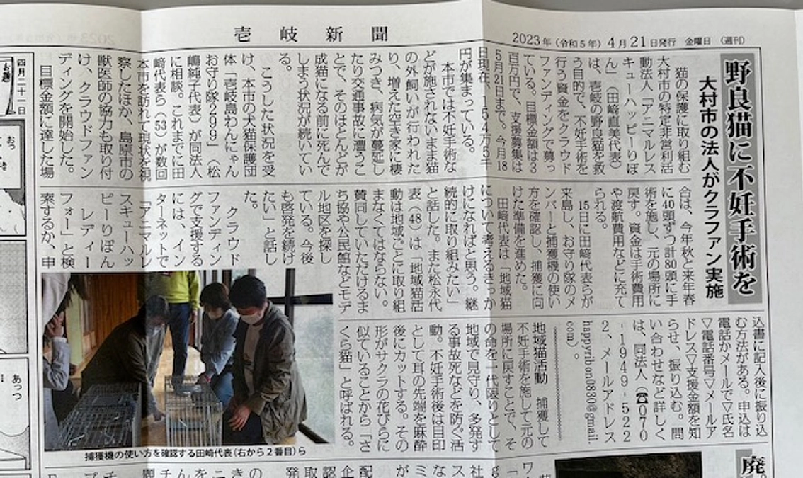 壱岐新聞さんに掲載されました