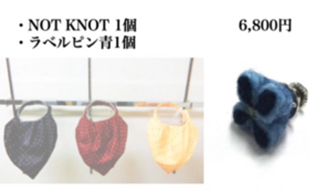 制菌加工ネックウェアNOT KNOT1個、ラペルピン1個A
