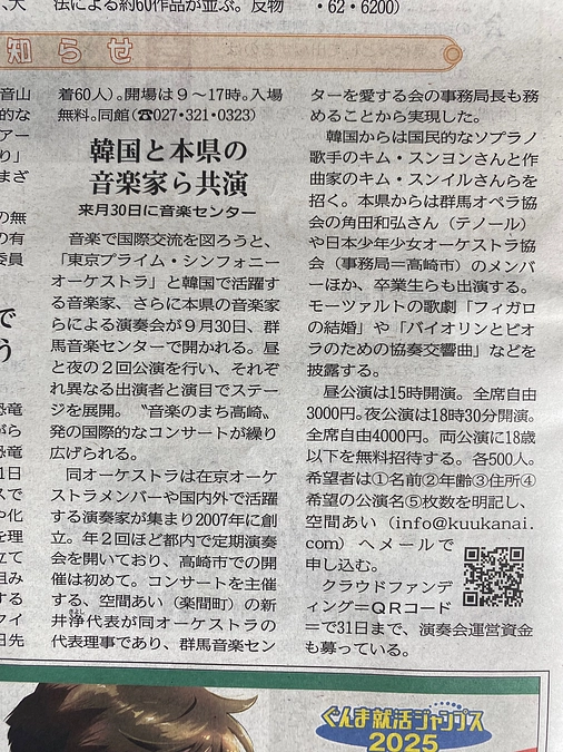 タカタイ（上毛新聞、高崎の生活情報紙8月18日）に掲載していただきました。