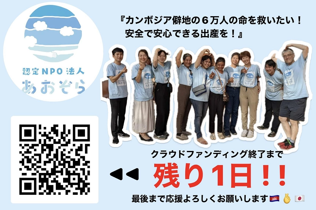 【あと1日】のべ支援者数350人に到達しました。あとは終了まで走り切ります。