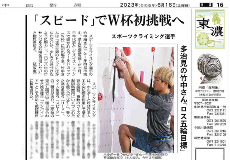 📖中日新聞に掲載していただきました✨