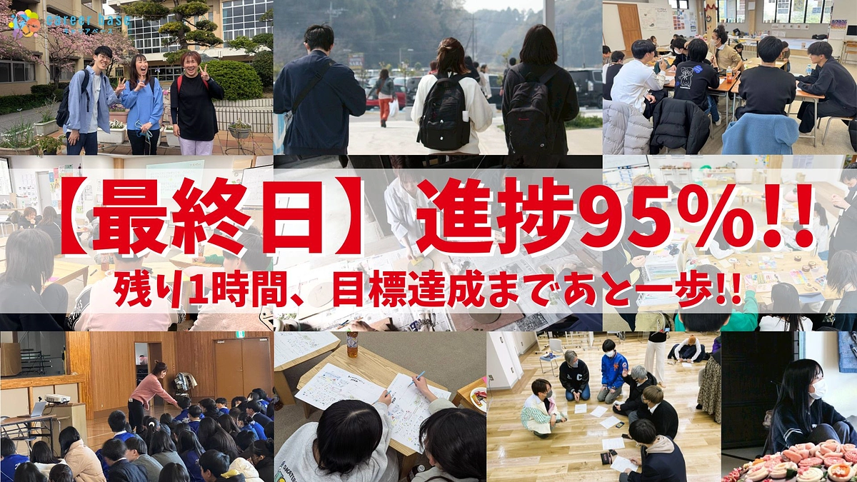 【残り1時間】ついに進捗95％！目標達成まであと452,000円となりました…！