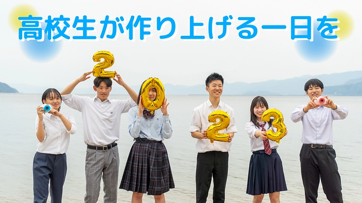 青春が新たに生きる一日を、今年も敦賀で開催させたい！！
