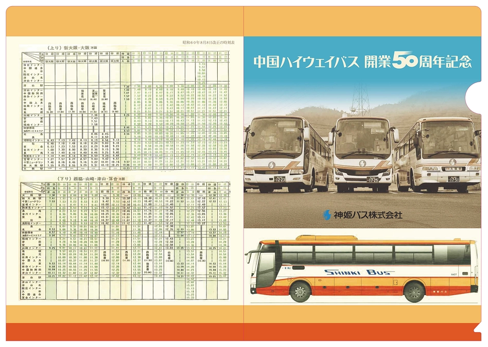 クリアファイルのデザイン作成を進めております！