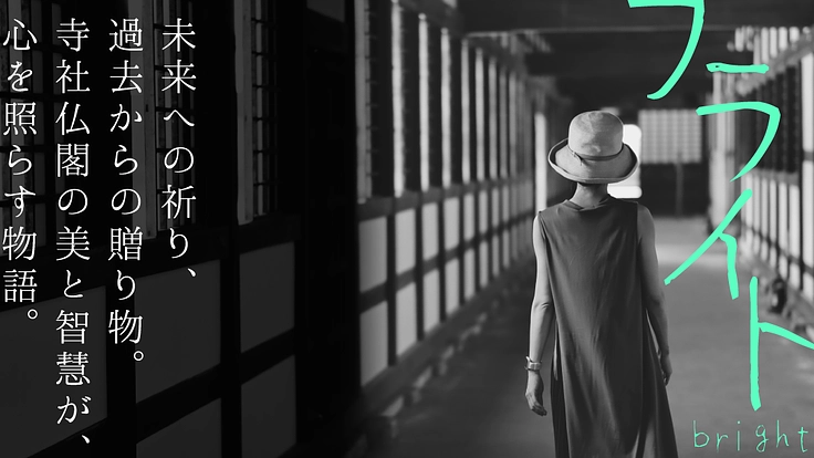 神社・お寺がピンチに！？社寺を応援する短編ムービーを制作したい！