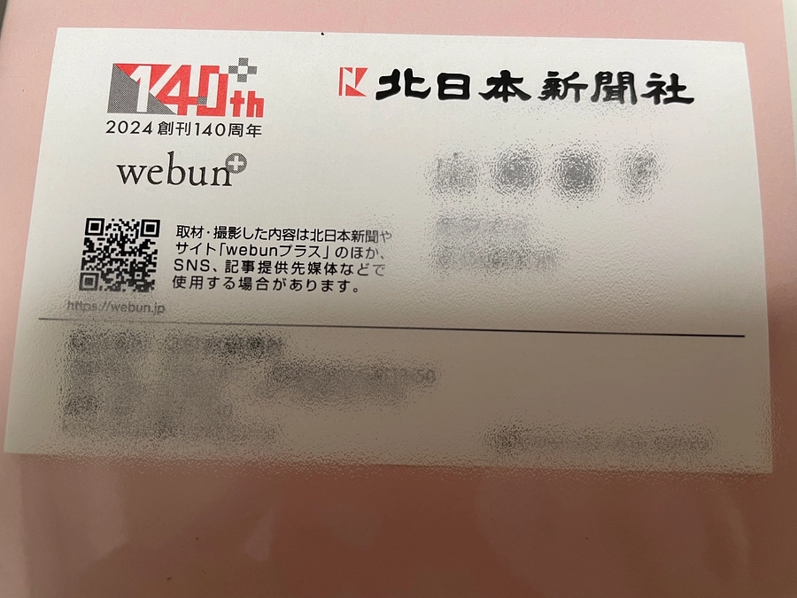 北日本新聞社さんに取材していただきました