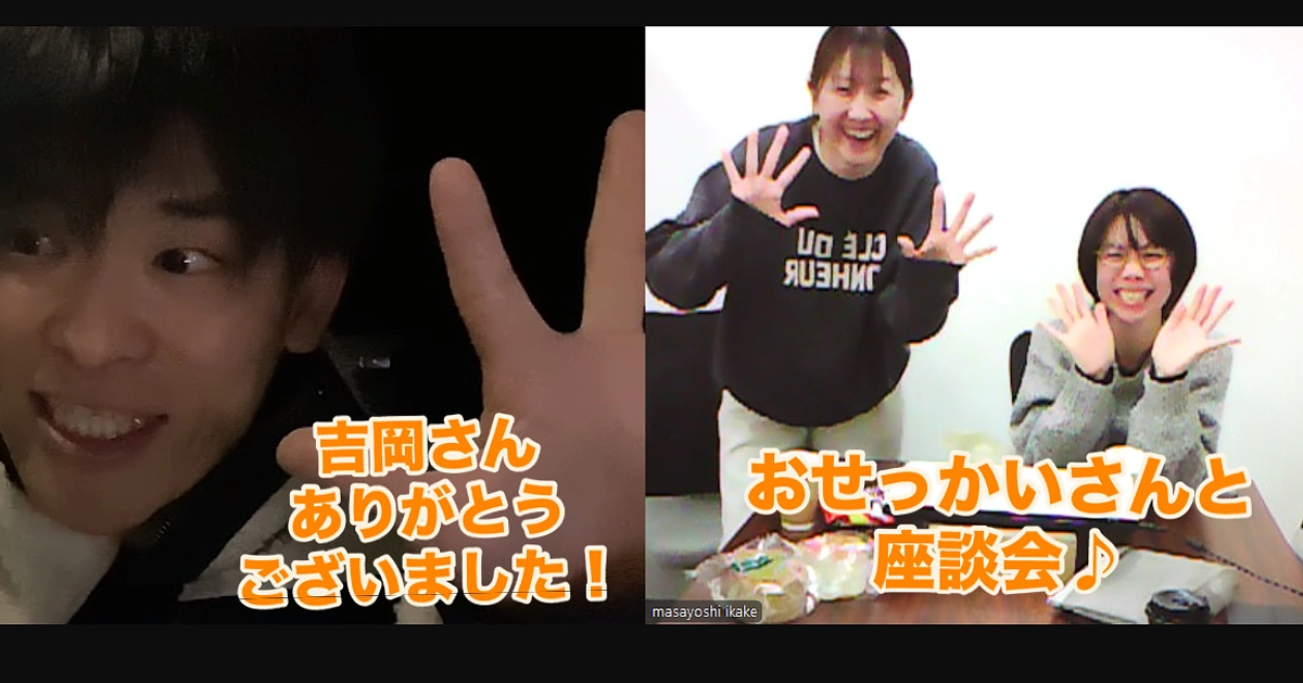 リターン品「おせっかいさんと座談会‼️」開催しました