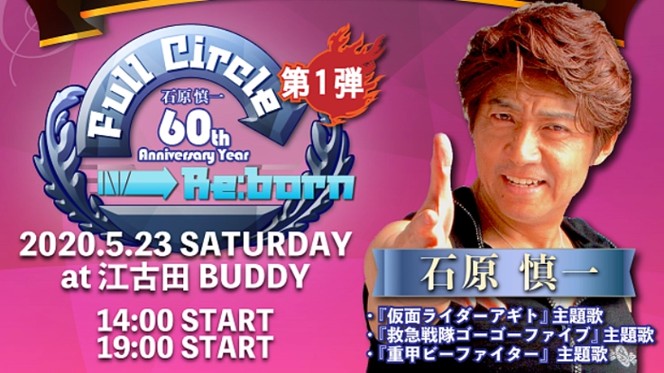 石原慎一 バースデーライブ『スタッフ権』を販売します！