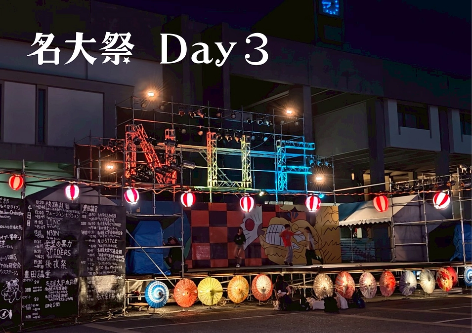 【名大祭3日目】来場者数も増え、賑わいのピークを見せる名大祭