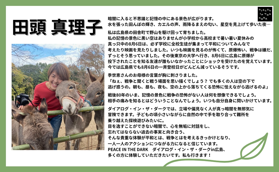 田頭 真理子様より、応援メッセージをいただきました！【#46】