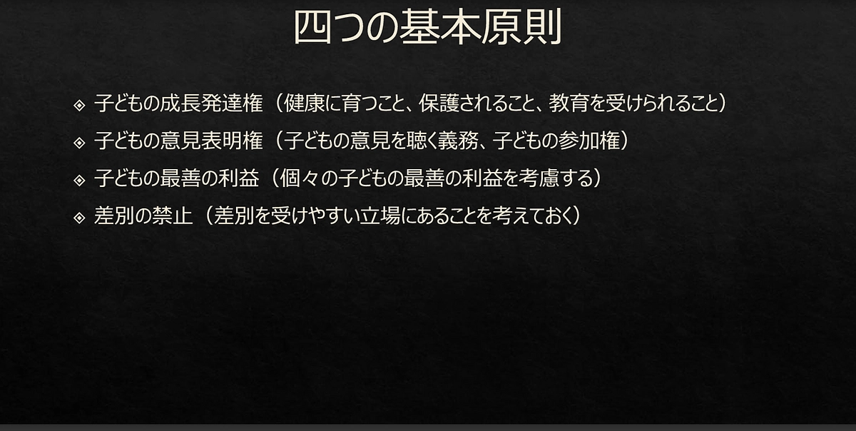 【インターンブログ】シーライツ主催　子どもの権利オンライン連続講座第１回に参加して