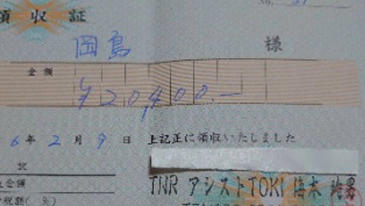 2月9日　支援金での捕獲費用