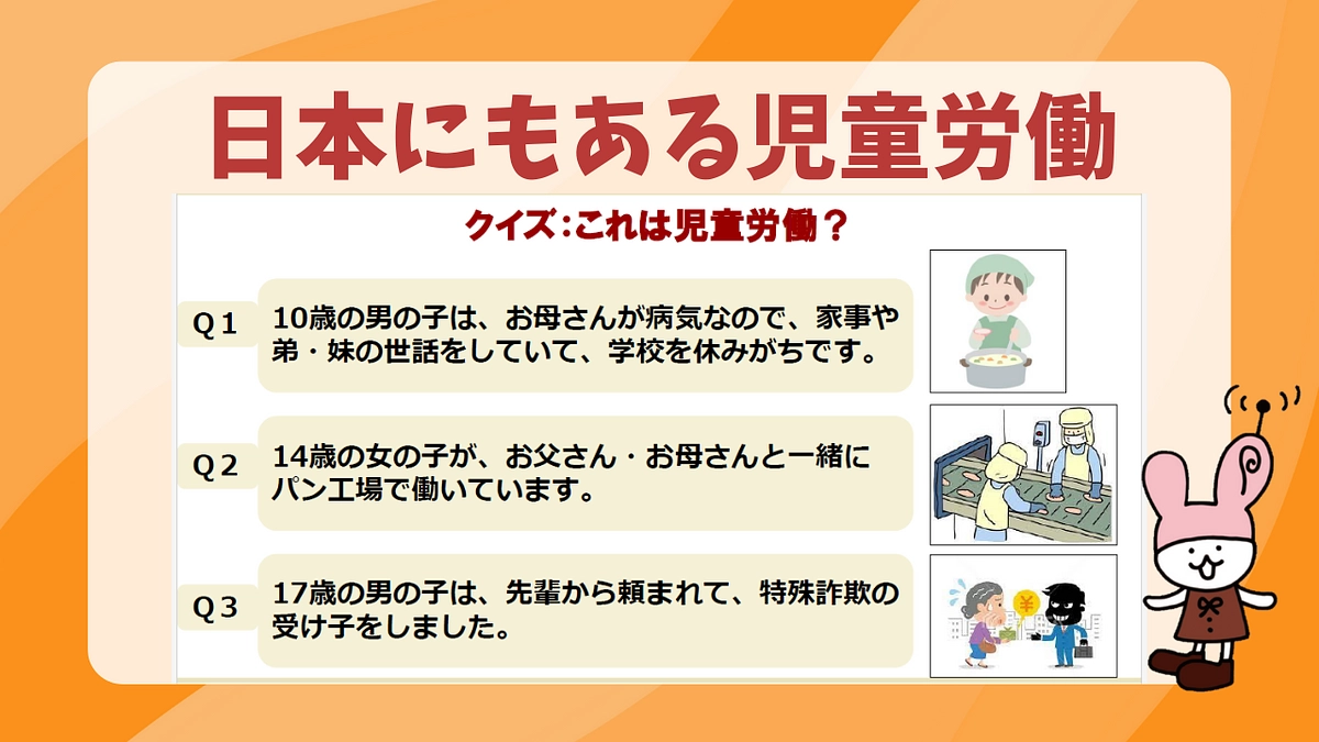日本にもある児童労働：中高生を危険な労働から守るための取り組み