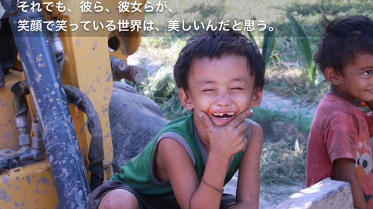 未来に絶望しないで、子どもたちの笑顔と希望の写真集を作りたい