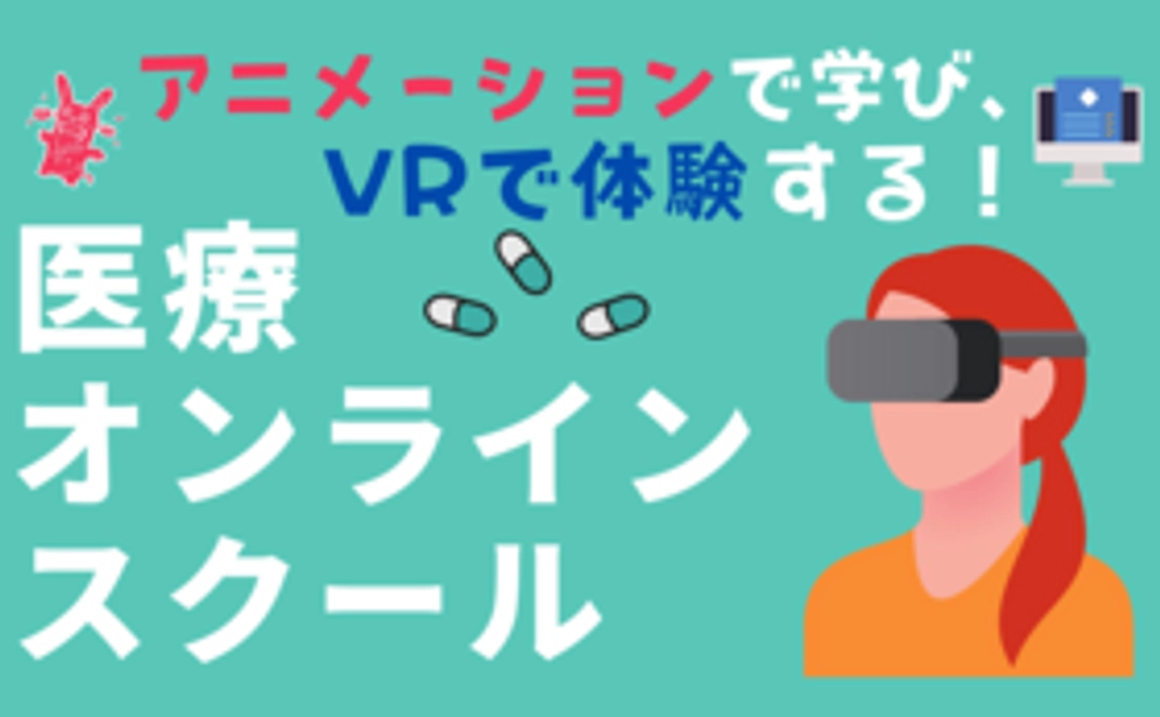医療事務eランニングオンライン学習