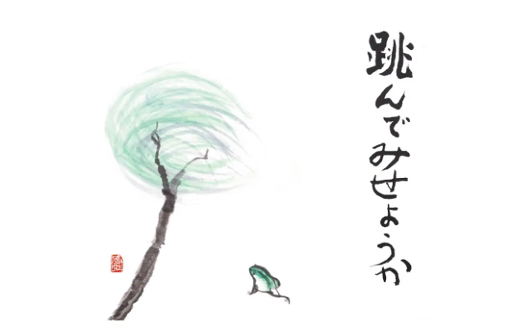 書道家・長田風虹さんより応援メッセージをいただきました！