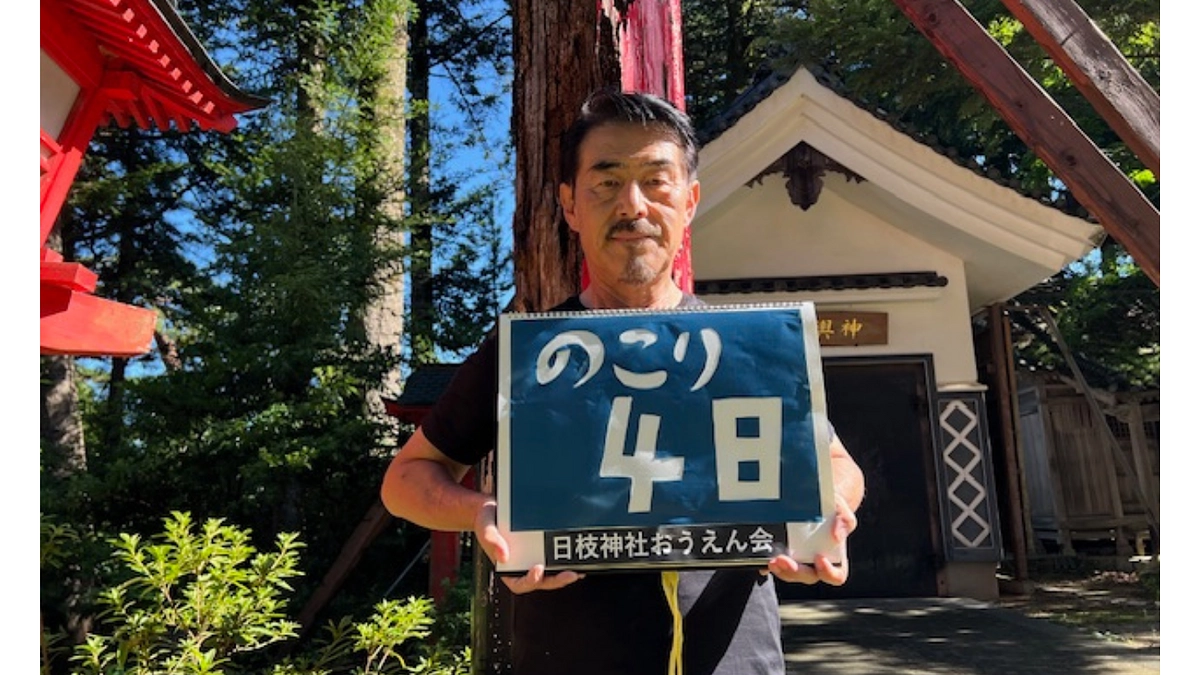 【残り4日！】村松商工会　会長　阿部 律雄様