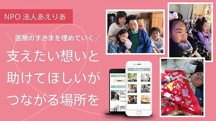 医療福祉の有資格者と、地域住民がつながれるプラットフォームを作る