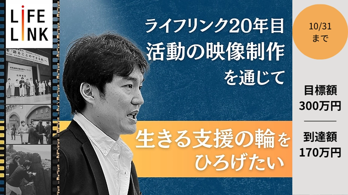 目標金額300万円に対して、170万円に到達しました。