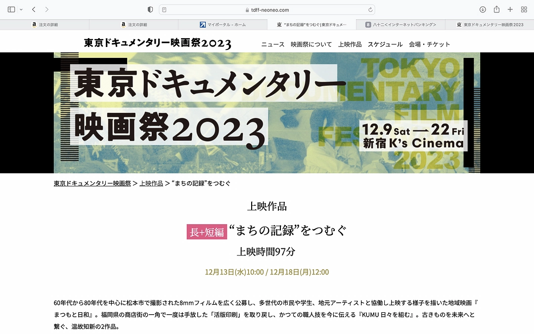 月刊コモンズ新聞12月号 　東京ドキュメンタリー映画祭で、12/13と12/18に上映します！ / 松本の８mmフィルムを救済し、地域映画としてよみがえらせた…