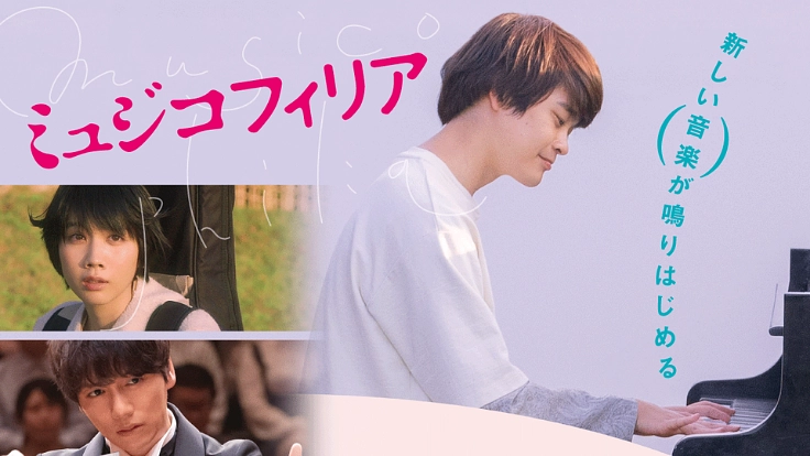 映画『ミュジコフィリア』を通して新しい「京都×アート」を一緒に