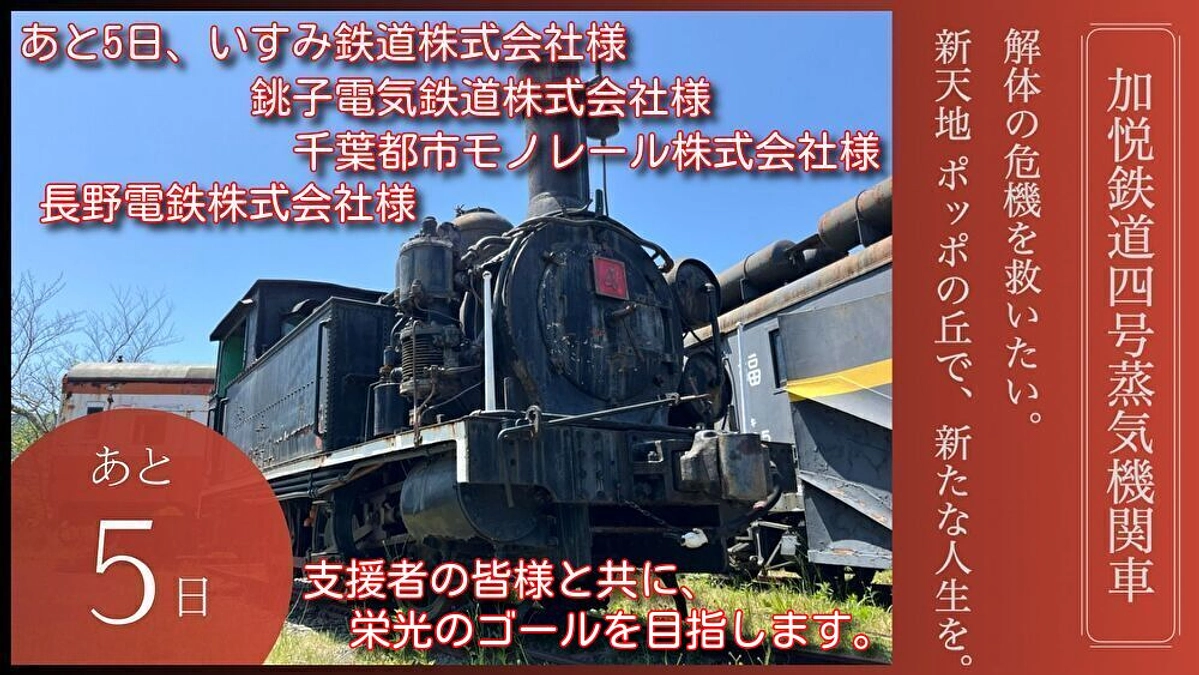 【終了まで残り5日、支援総額752万を突破しました！】