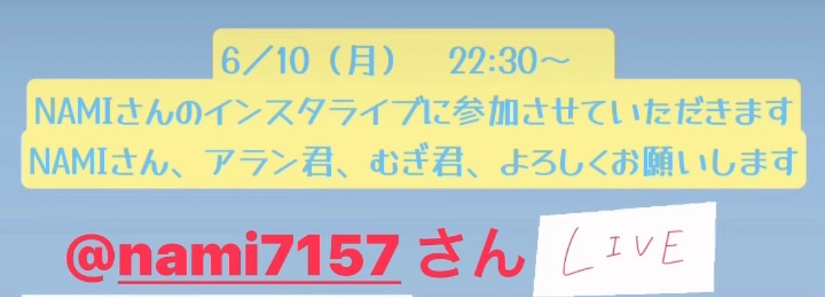 6/10にインスタライブに参加させていただきました