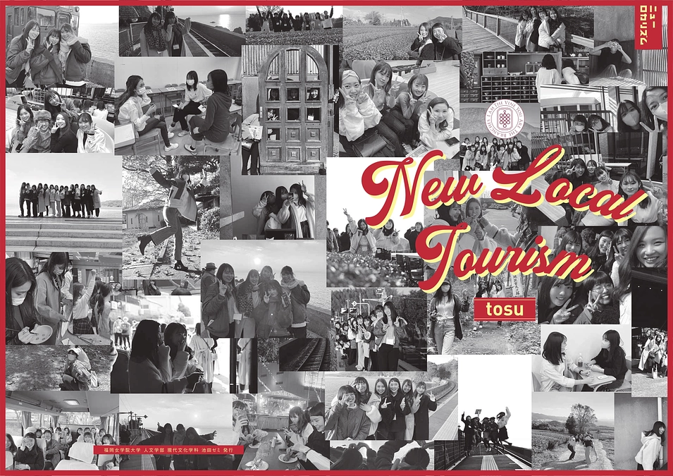 「ニューロカリズム」第２弾　～2021年度４年ゼミの取り組み～　in 佐賀県鳥栖市